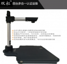 前臺多合一認證設(shè)備（雙杠 型號：SG-D10IN-1A）（已停產(chǎn)）